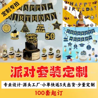 跨境派对主题拍照道具定制螺旋吊饰纸扇蜂窝摆件字母拉花彩旗套装