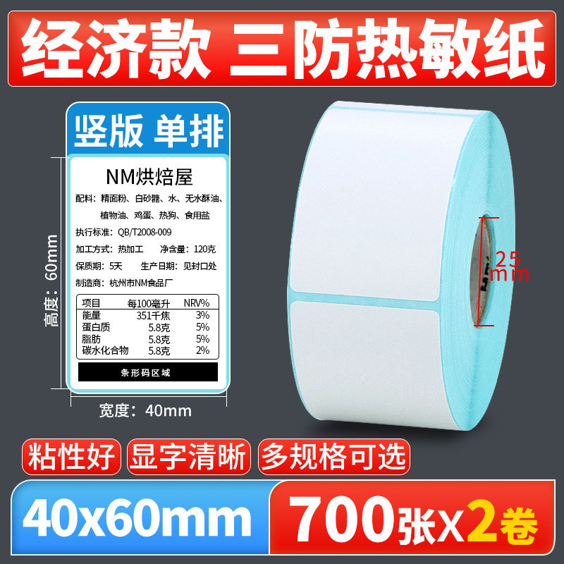 Nomax 3 耐性感熱ラベル紙 60*40 20 30 50 70 80 90 100 空白粘着計量紙|undefined