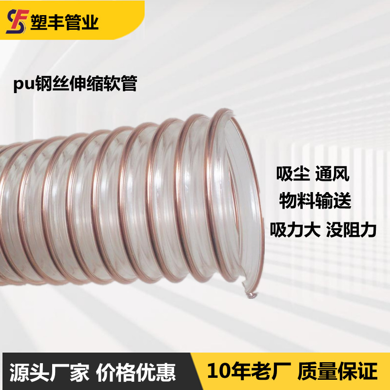 批发吸尘管pu钢丝软管透明聚氨酯通风管木工机械吸尘养殖厂排气