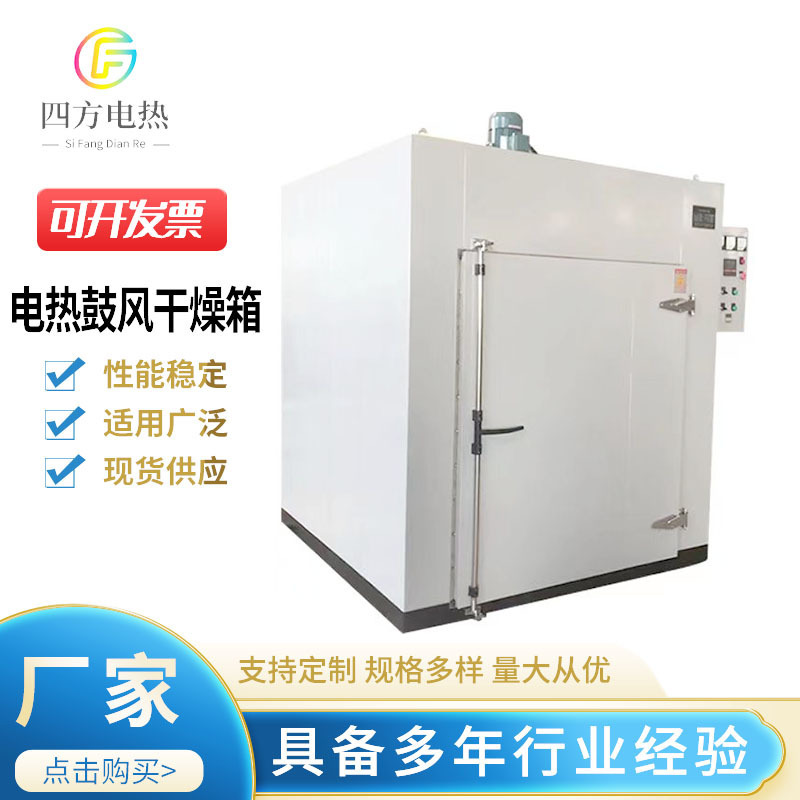 南京四方メーカーは電熱送風乾燥箱電気加熱電熱恒温送風オーブンを供給している|undefined