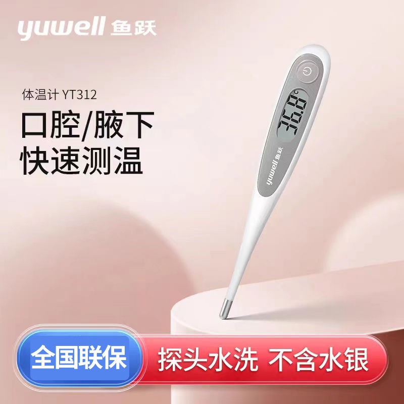 Yuyue Medical Electronic Thermometer Oral Axillary Thermometer No Silver Household Baby Thermometer YT-312