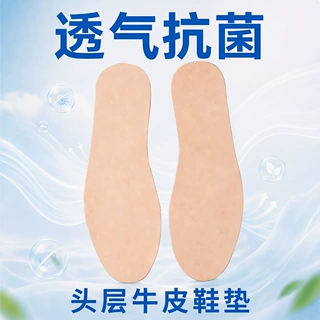 头层牛皮植鞣革鞋垫透气抗菌防臭可裁剪运动加厚男女真皮鞋垫印花