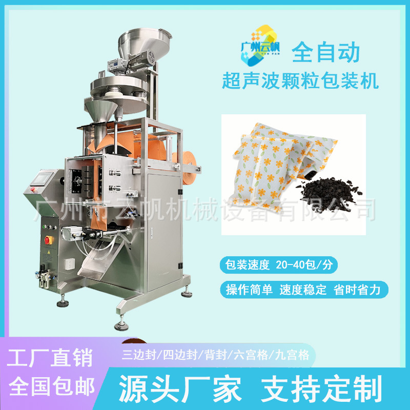 椰壳竹炭包装机超声波无纺布颗粒包装机500克柱状活性炭包装机