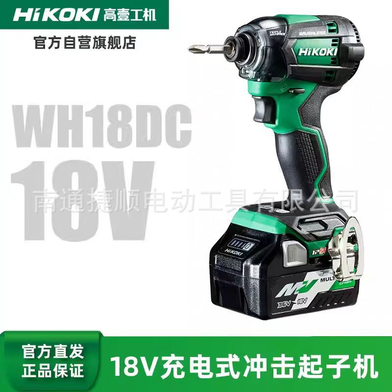 日立高壹工机18V锂电冲击起子机锂电螺丝刀充电电钻手钻WH18DC