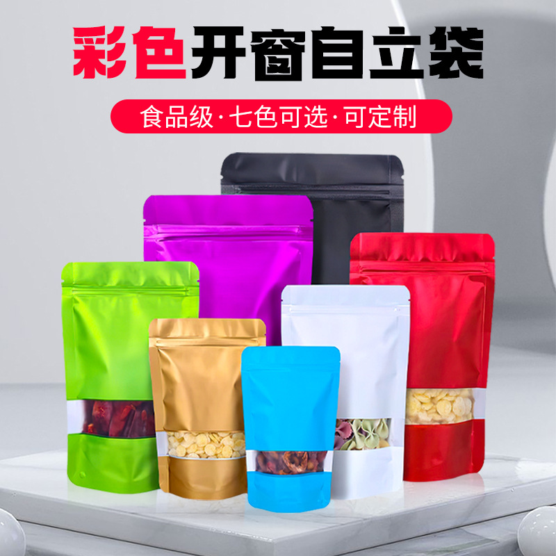 现货彩色镀铝自立自封袋加厚袋塑料封口袋食品拉链铝箔密封包装袋