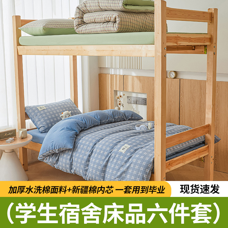Class a Back-To-School Season High-Weight Dormitory Student Dormitory Bunk Bed Three-Piece Quilt Pillow Core Six-Piece Set Wholesale