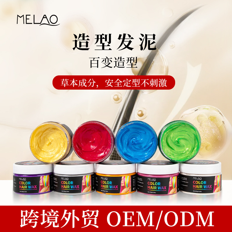 跨境专供男士彩色发泥一次性染发膏持久头发定型蓬松塑形批发现货