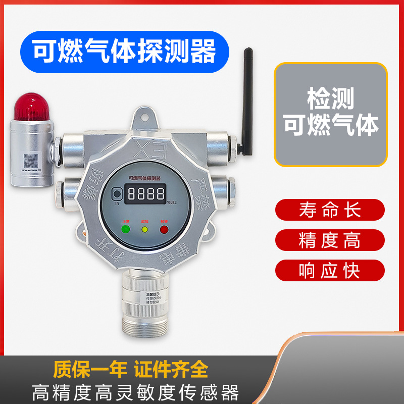 物联网款商用燃气报警器液化气饭店餐饮煤气罐泄露自动切断阀装置