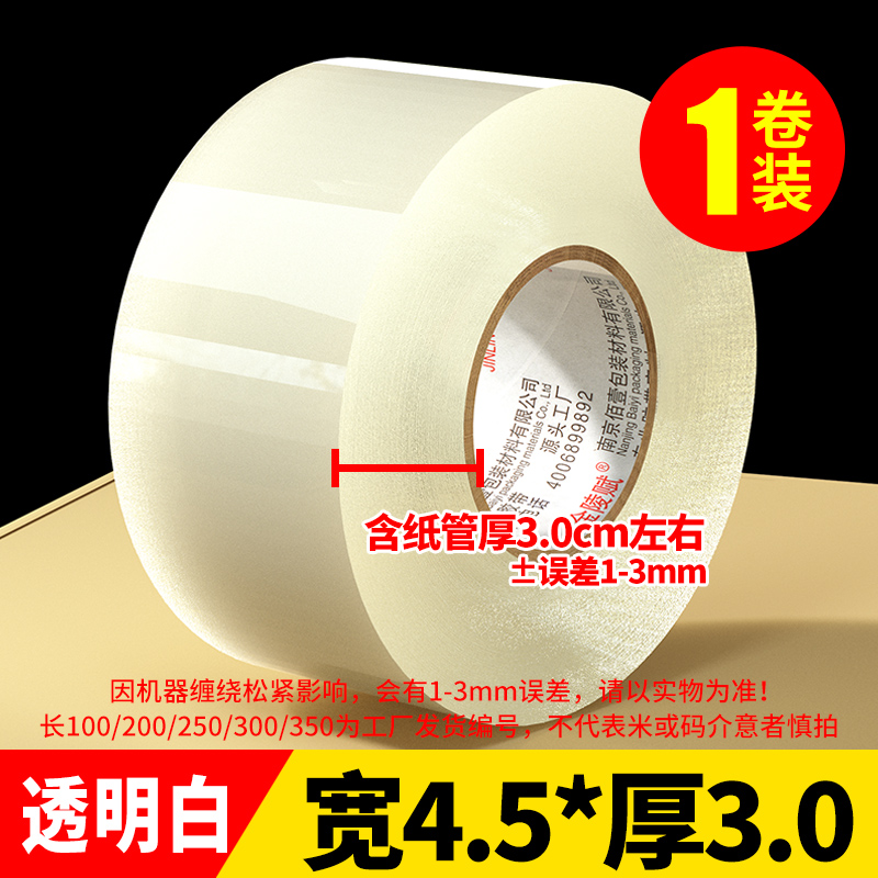 투명백색 폭 4.5cm*전량 300 [1롤]