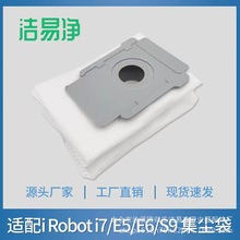 適配iRobot羅伯特掃地機集塵袋配件i7+i3 E5 E6 S9掃地機器人配件