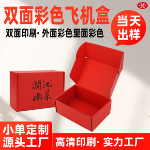 Colorful Airplane Box Custom Black Carton Extra Hard Large Rectangular Carton Clothing Express Packaging Box Customization