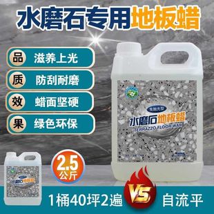 Special Floor Wax for Terrazzo, Factory, School, Home, Polishing-Free Maintenance Wax, Renovation, Polishing and Brightening Liquid Wax
