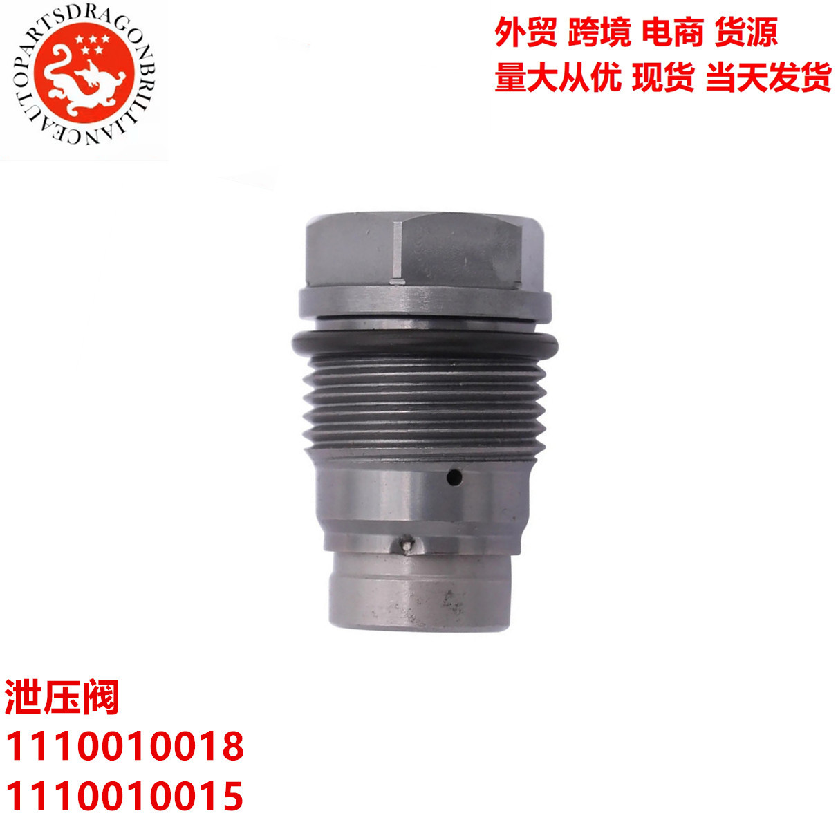 Válvula de alivio de presión del motor Dongfeng Renault Cummins 1110010018 1110010015