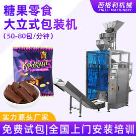 巧克力花生牛轧糖大白兔奶糖散装糖果自动分装机 高速颗粒包装机