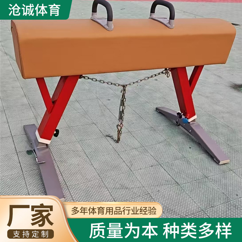 体操鞍马体育训练体操比赛器材比赛跳马 可移动升降鞍马体操鞍马
