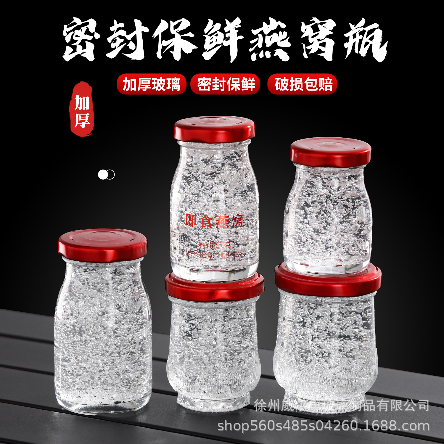 批发燕窝瓶可蒸煮鲜炖分装瓶食品级耐高温花胶鱼胶瓶炖奶果酱瓶