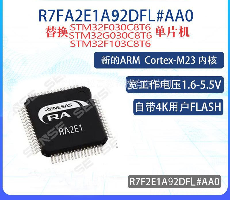 R7FA2E1A92DFL#AA0 可送样 可 替换STM32F030C8T6 STM32G030C8T6