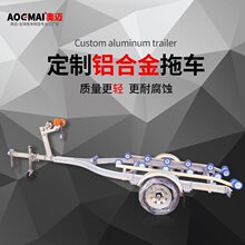 拖车 摩托艇铝合金拖车 船用拖车快艇冲锋舟橡皮艇拖车架船用