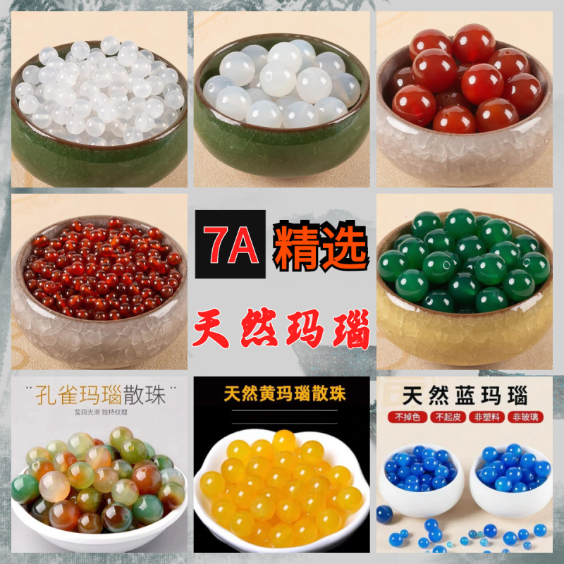 天然 7A グレード瑪瑙ルースビーズラウンドビーズ半完成 DIY 手織りアクセサリーカラフルなブレスレットビーズジュエリー|undefined