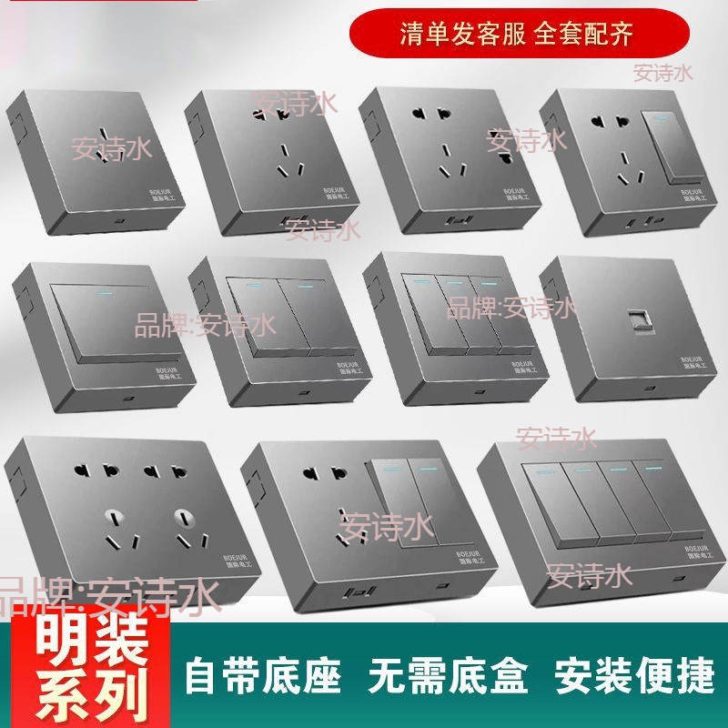 五孔明电源一开明装开关单控电工批发带灰色