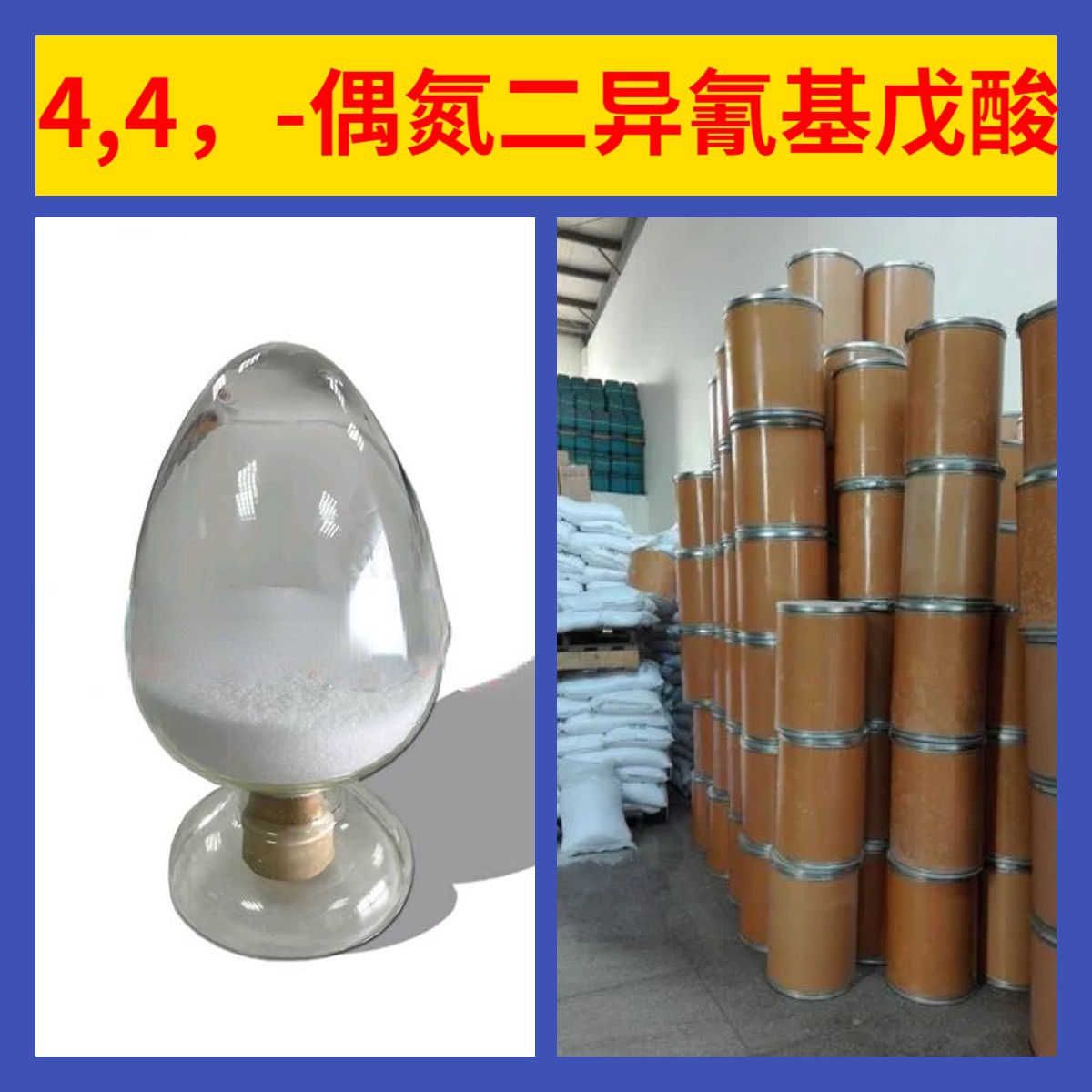 4,4,-偶氮二异氰基戊酸 中外合资诚信经营全国发货浙江广东上海