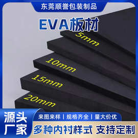EVA板材阻燃防火eva材料高密度减震eva内衬内托彩色EVA自粘条