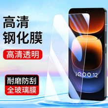 适用vivo iQoo12 10钢化膜iQoo9 8 11S手机膜vivoiQoo 3 7保护膜