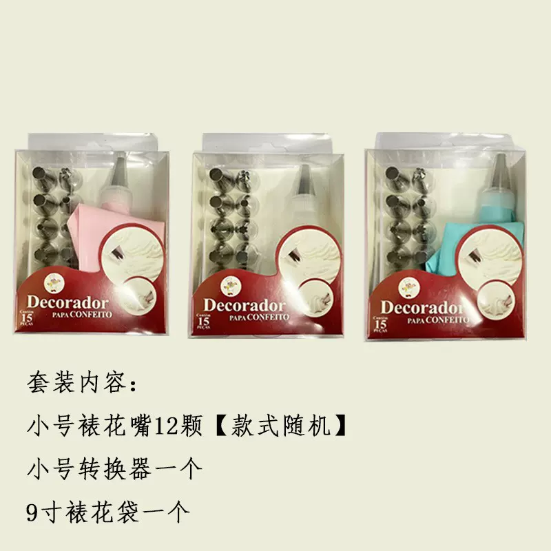 12头裱花嘴奶油袋PVC盒套装不锈钢裱花嘴裱花袋套装15pcs裱花器套