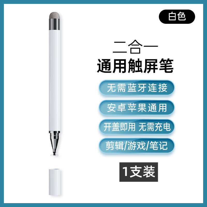 视频剪辑专用笔剪映抖音触屏笔点手机修图通用屏幕点击电容触控笔|undefined