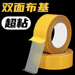 Fixed wall traceless cloth base tape high strength adhesive carpet splicing wedding exhibition sticky balloon grid double-sided tape