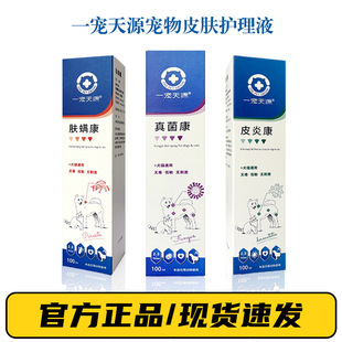 Yichong Tianyuan Dermatitis Kang Spray for Pet Dogs, Cats, Dogs, Mites, Pyoderma, Cat Ringworm, Fungus, Skin Mite Treatment