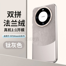 法兰绒拼接适用华为mate60手机壳金属镜头mate40/50pro大孔保护套