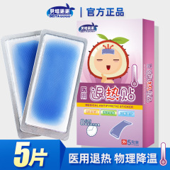 解熱貼付児童乳幼児大人解熱貼付物理冷却医療用赤ちゃん小児発熱貼付氷貼付純正品