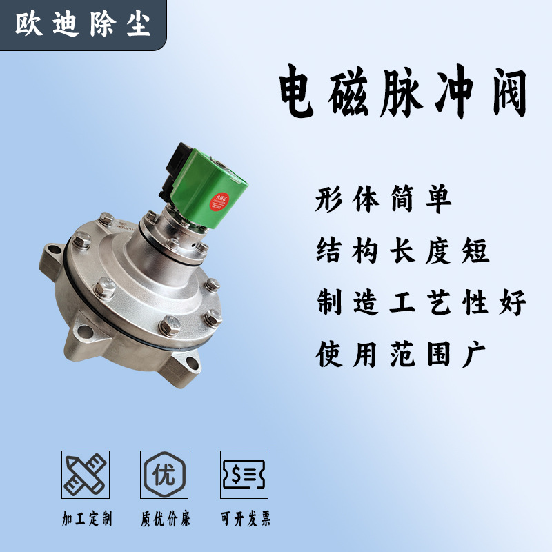 欧迪除尘生产DMF-Y-76s除尘器上海袋式三寸淹没电磁脉冲阀可防爆