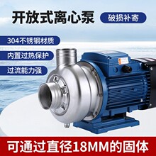 广东凌霄不锈钢离心泵开式叶轮泵洗碗机泵大流量高扬程循环增压泵