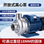 广东凌霄不锈钢离心泵开式叶轮泵洗碗机泵大流量高扬程循环增压泵