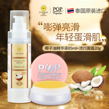 泰国POP宾那拉椰子油精华液面霜珍珠膏补水保湿护肤品套装批发