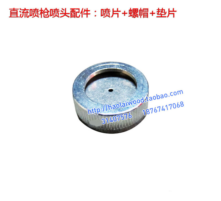 平头直流喷枪螺帽密封垫喷片柱塞泵喷雾机打药器农用打药喷头配件