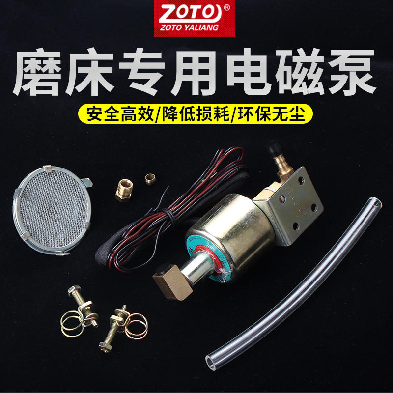 zoto台湾机床配件618/614磨床电磁油泵110V/220V电子自动供油抽浦