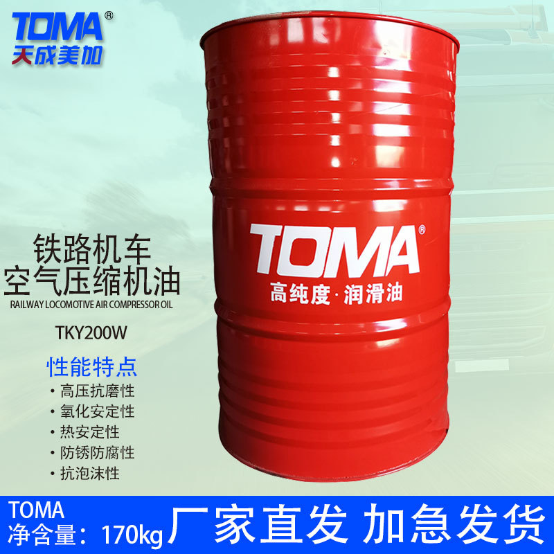 天成美加 铁路机车空气压缩机油TKY200W 170kg/200L