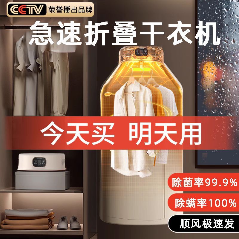 小即干衣机烘干用烘衣服小型宿舍庭风干衣物折叠衣柜旅行神器