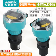 米科超声波明渠流量计巴歇尔槽一体分体式污水河流水渠流量传感器