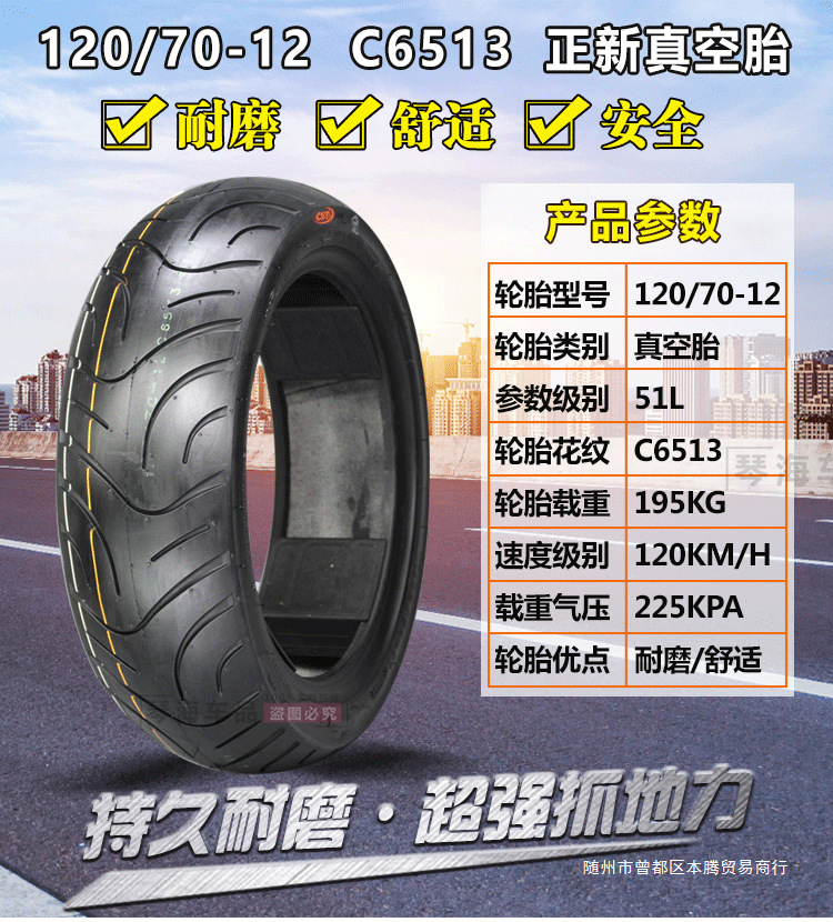 Zhengxin Electric Vehicle Tires 80/90/100/110/120/130/60/70/80/90-12 Motorcycle Vacuum
