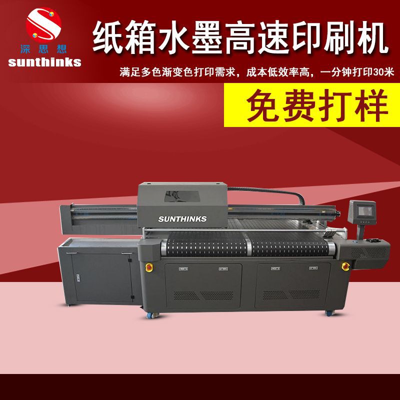 广东纸箱大厂专用机器无需制版适用于小批量包装纸瓦楞纸箱打印机