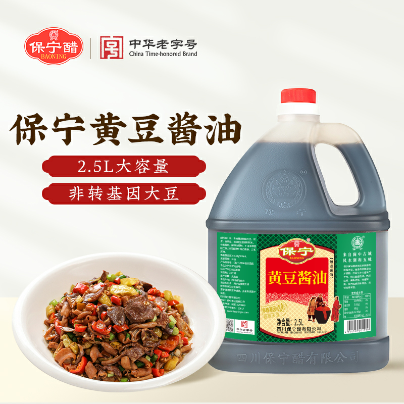 保宁黄豆酱油2500ml家庭装炒菜凉拌红烧调味酱料纯粮酿造酱油5斤