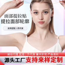 定制瘦脸贴面部提拉紧致化妆小脸贴透明胶带皮肤松弛收双下巴绷带