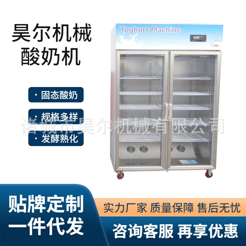 Fully Automatic Commercial Yogurt Fermentation Machine, Fruit Fermentation Box, Rice Wine Fermentation Machine, Constant Temperature Sterilization Refrigerated Yogurt Cabinet
