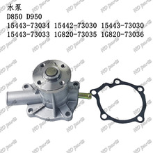 ��������� �ñ������� ˮ�� D850 D950 15443-73034 15442-73030