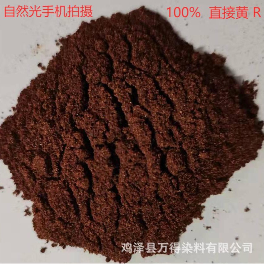 大量销售染料直接黄R用于木材模板冥纸纸张佛香布匹等13932053588