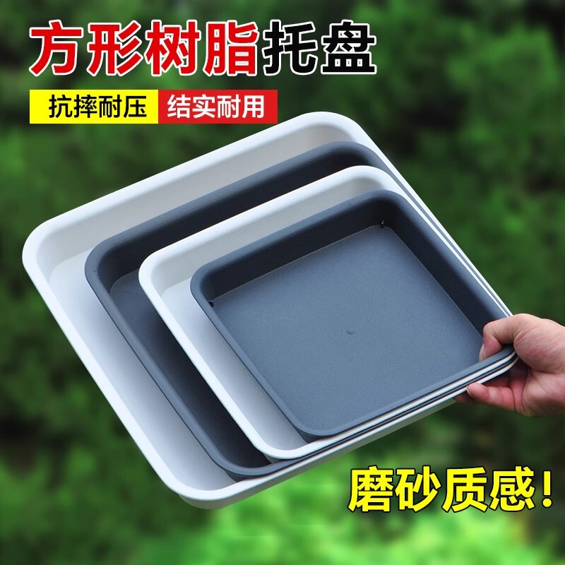 树脂花盆托盘底正方形接水盘底托花盘四方垫加厚花盒花盆塑料底座|undefined